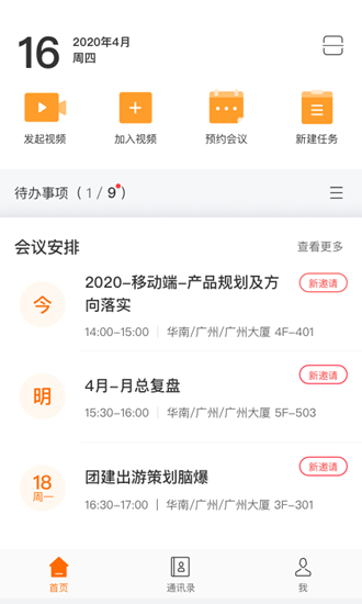 MindLinker视频会议 安卓版v5.9.14